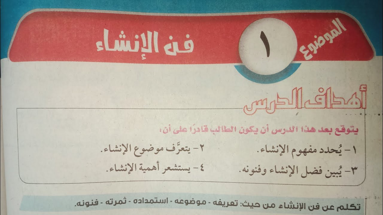 فن الإنشاء للصف الأول الإعدادي الأزهري الترم الأول 2024