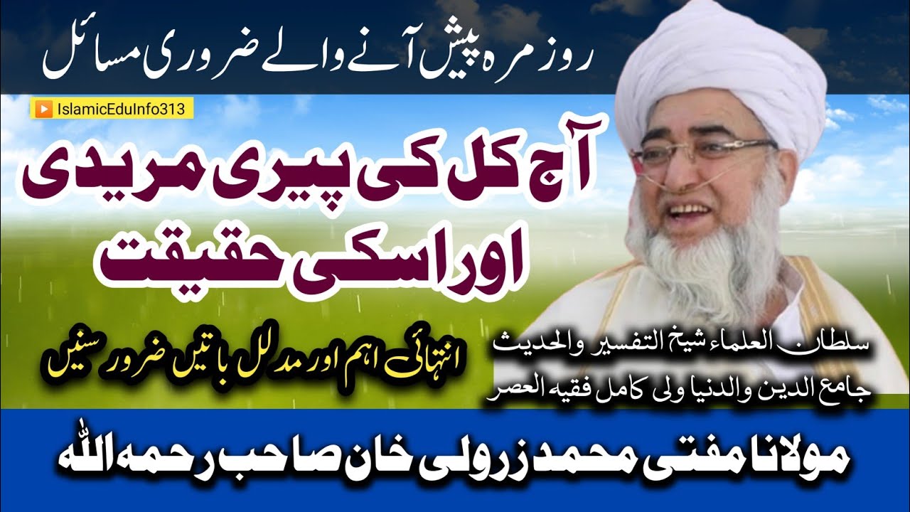 Mufti Zarwali Khan sb || Peeri Mureei || آج کل کی پیری مریدی اور اس کی حقیقت