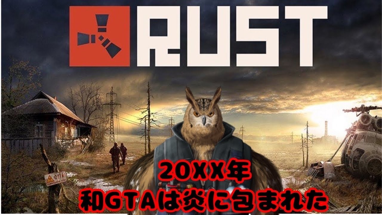 #和RUST 　和コミュニティのRUSTにお邪魔します！ #雑談配信　※鳩・ゴースティング禁止  #rust  　#初見さん大歓迎　#vtuber  #ゲーム実況
