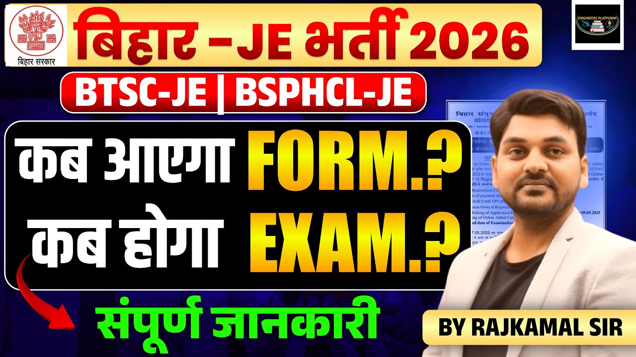 BIHAR- JE 2026 | BTSC-JE & BSPHCL-JE 2026 | कब आएगा FORM, कब होगा EXAM | Details by Rajkamal Sir