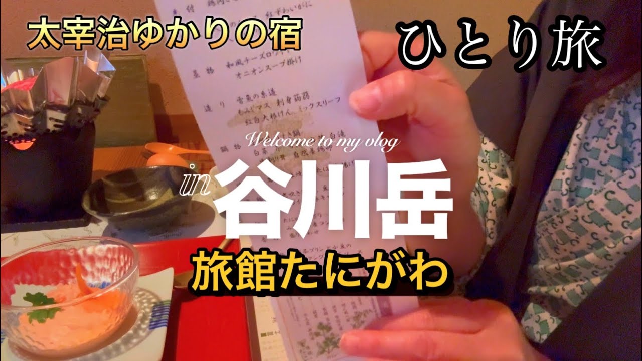 ひとり旅にもオススメ！　お値段以上の素敵なお宿