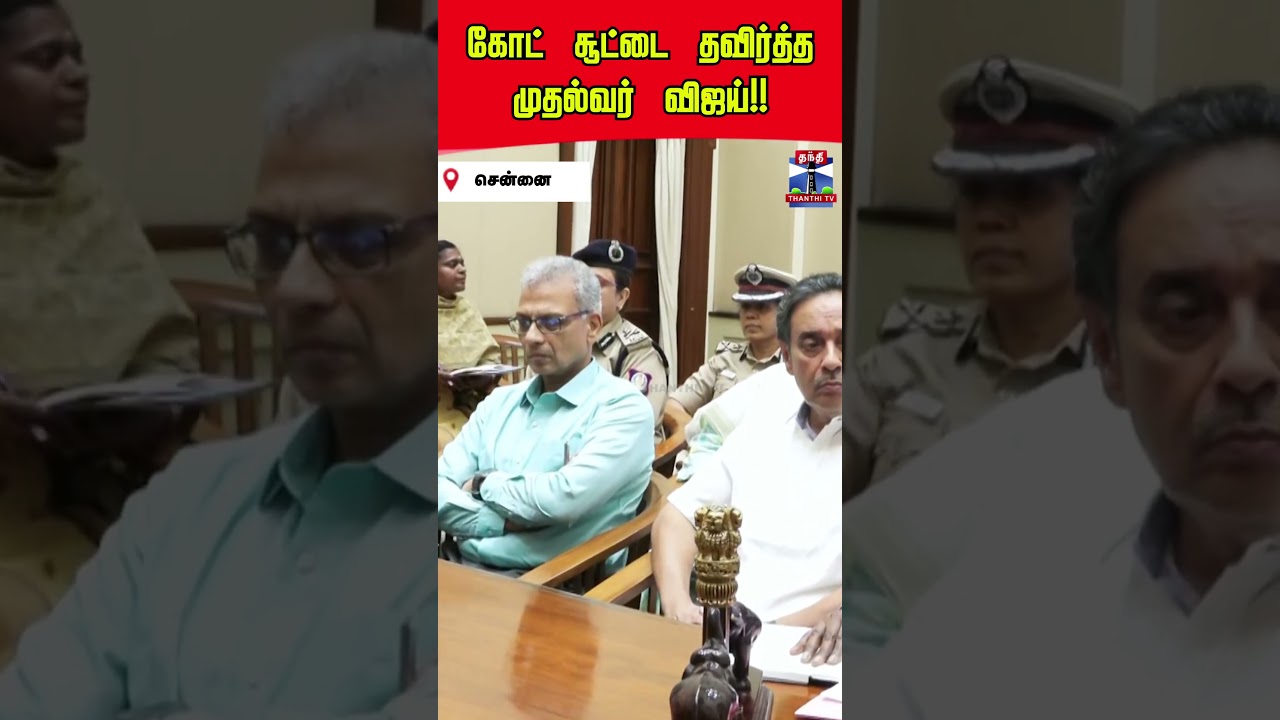 CM Vijay | Meeting | Secretariat