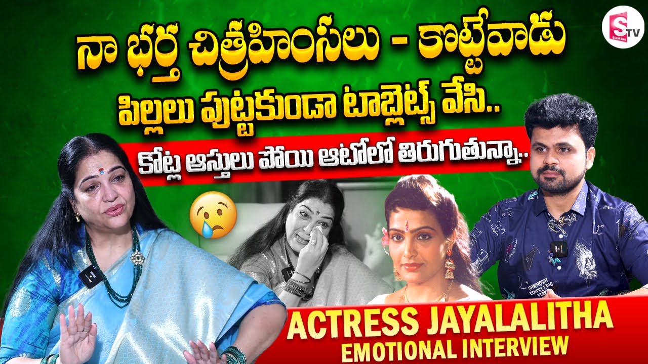 Senior Actress Jayalalitha interview | Telugu Interviews Latest | Jayalalitha Home Tour
