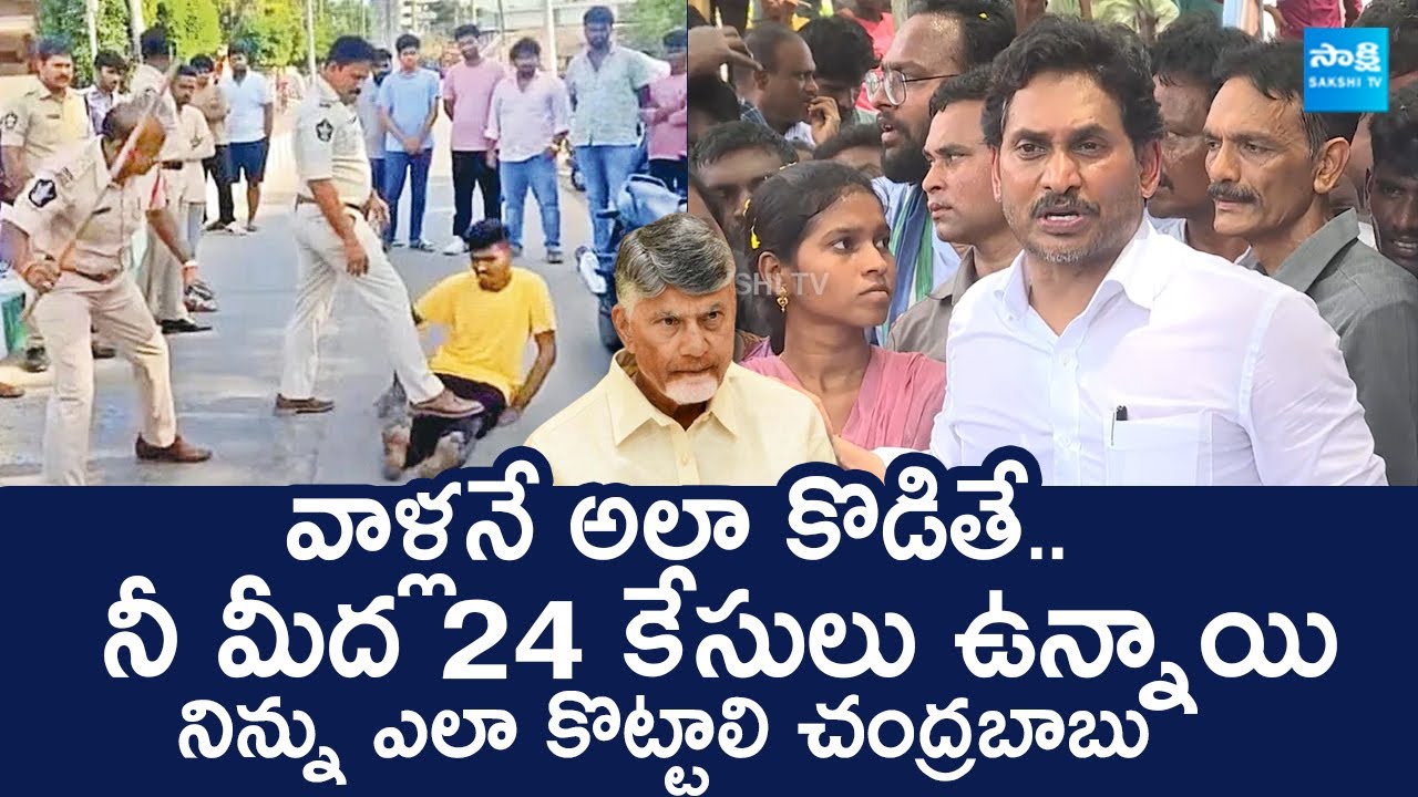 YS Jagan Shocking Comments On Chandrababu Over Tenali Police Behaviour |@SakshiTVLIVE