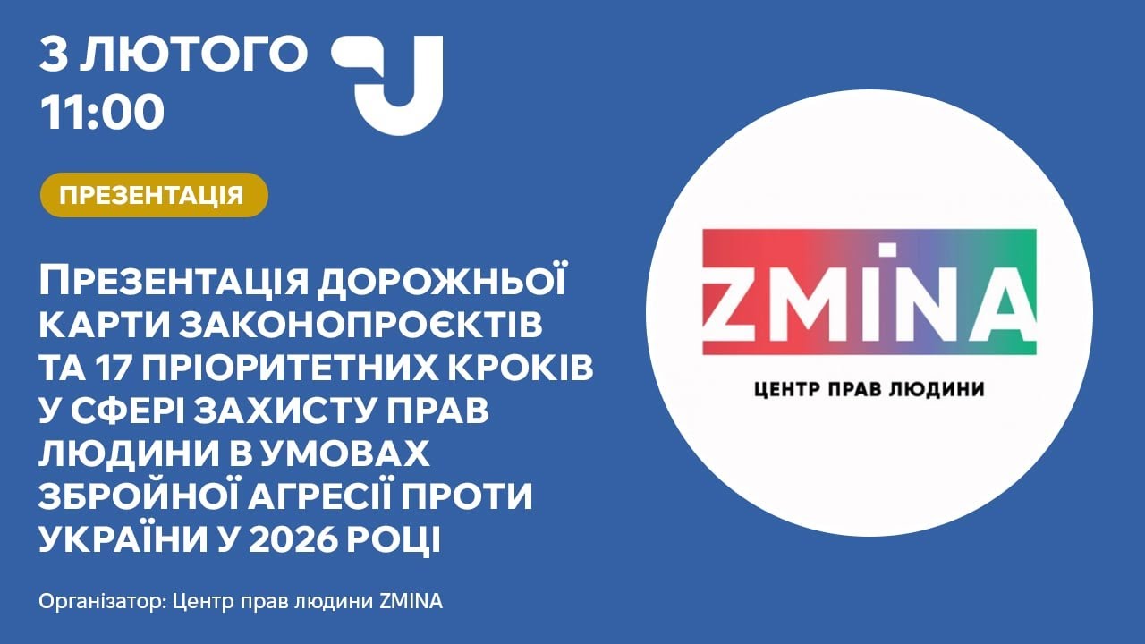 Що має зробити держава у 2026 році для захисту прав постраждалих від війни