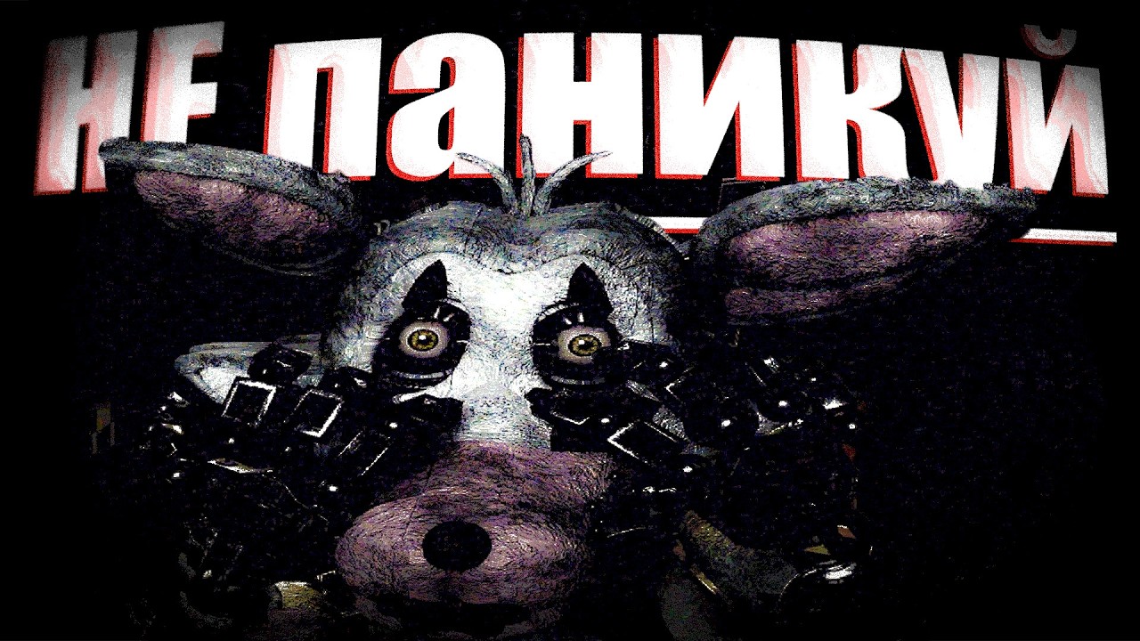 ЭТОТ ФНАФ ПОЧТИ КАК VHS