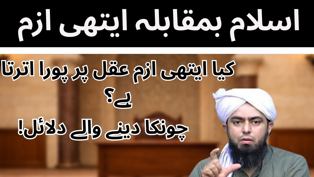 Atheism vs Islam | Engineer Muhammad Ali Mirza Ne Daleel Aur Aqal Se Atheism Ka Radd Kar Diya
