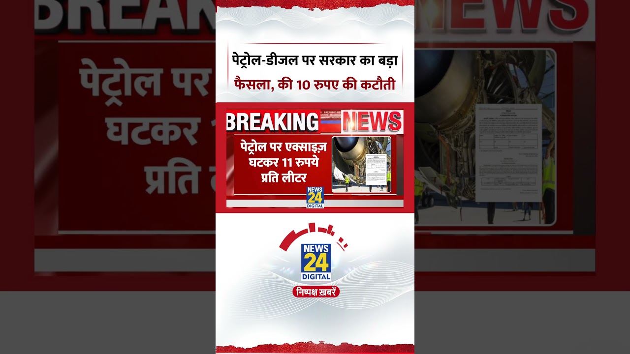 Petrol-Diesel पर Excise Duty कम | ATF | ₹20,000 Crore Boost for Oil Companies | Retail Price Same