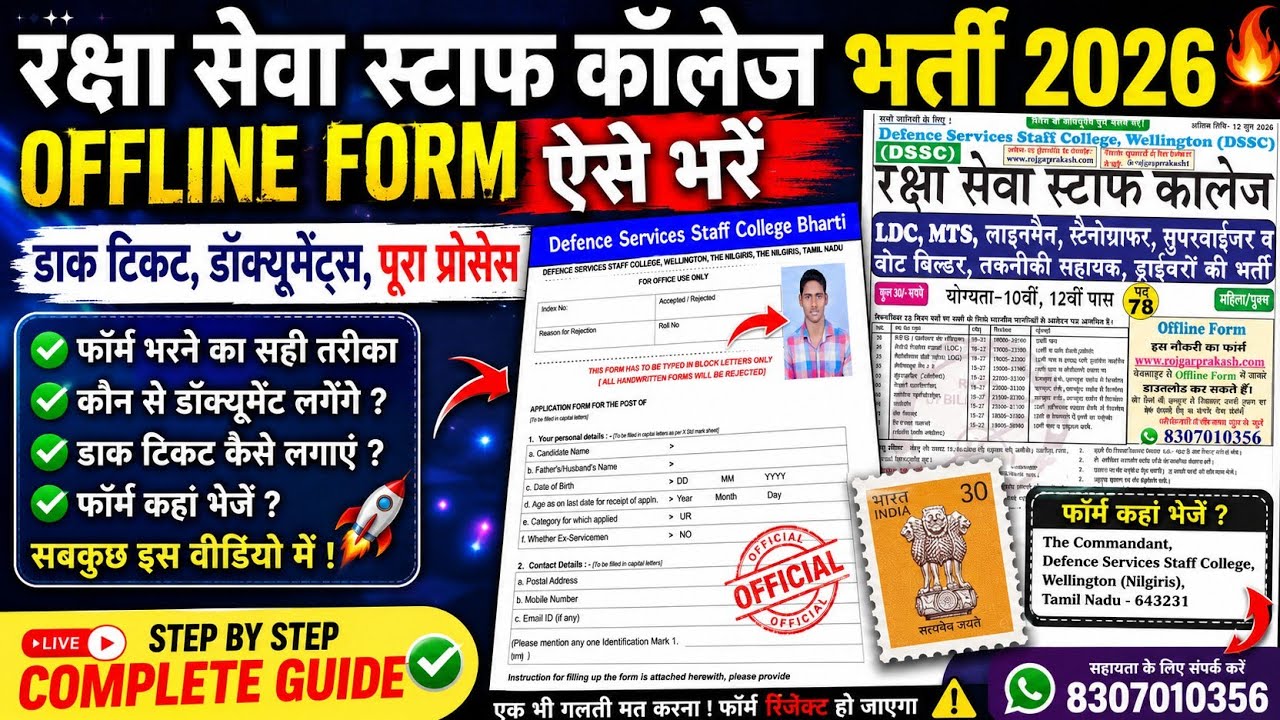 DSSC Wellington Recruitment 2026: How to Fill Form ✅|| DSSC Wellington Form Fill Up 🎉|| Offline Form