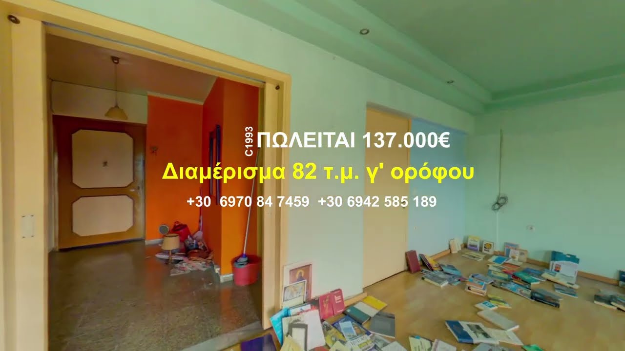 C1993 ΡΟΔΟΣ ΡΟΔΙΝΙ πωλείται διαμέρισμα 82 τ.μ. γ' ορόφου 137.000€ ΤΗΛ +30 6970847459 +30 694 2585189