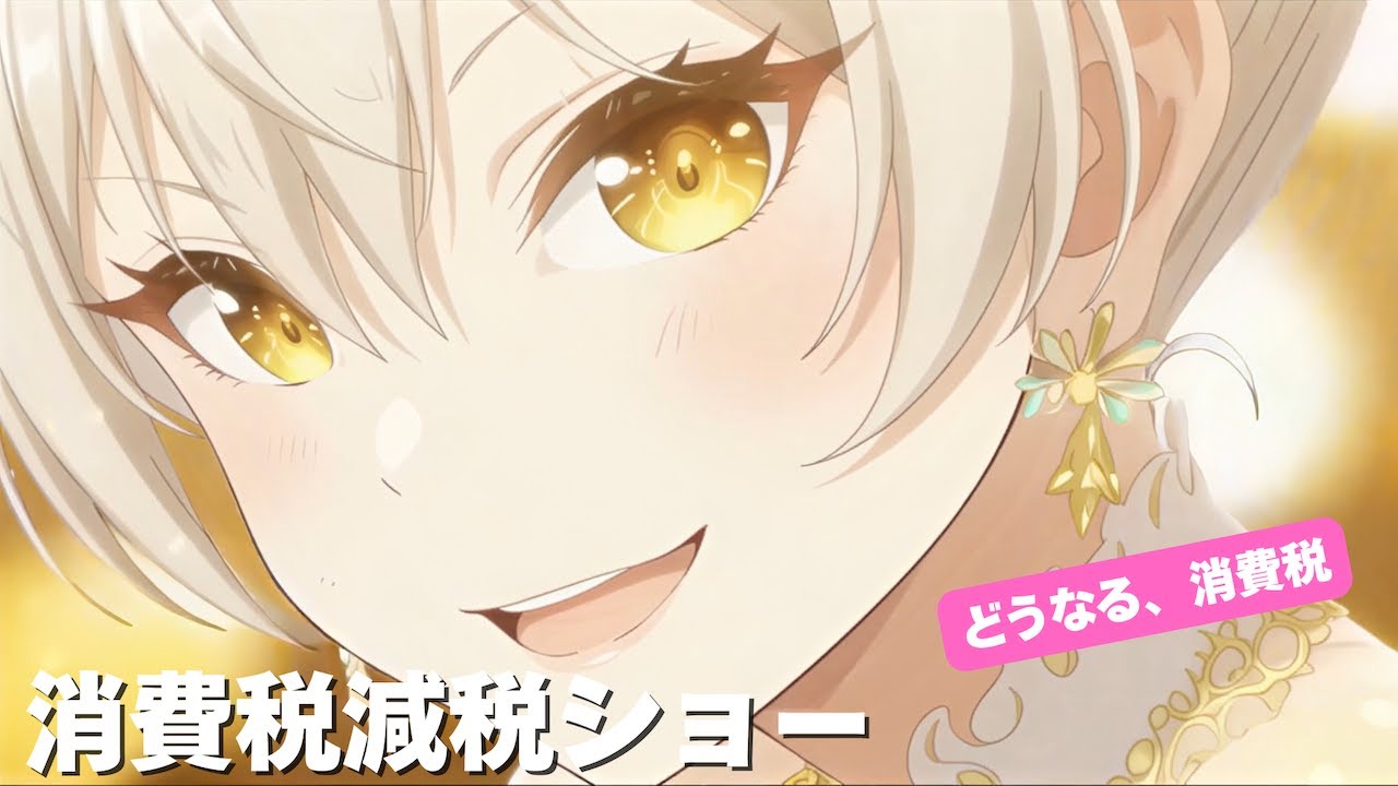 【消費税減税 × クラブレゲエ】消費税減税ショー | じじはい