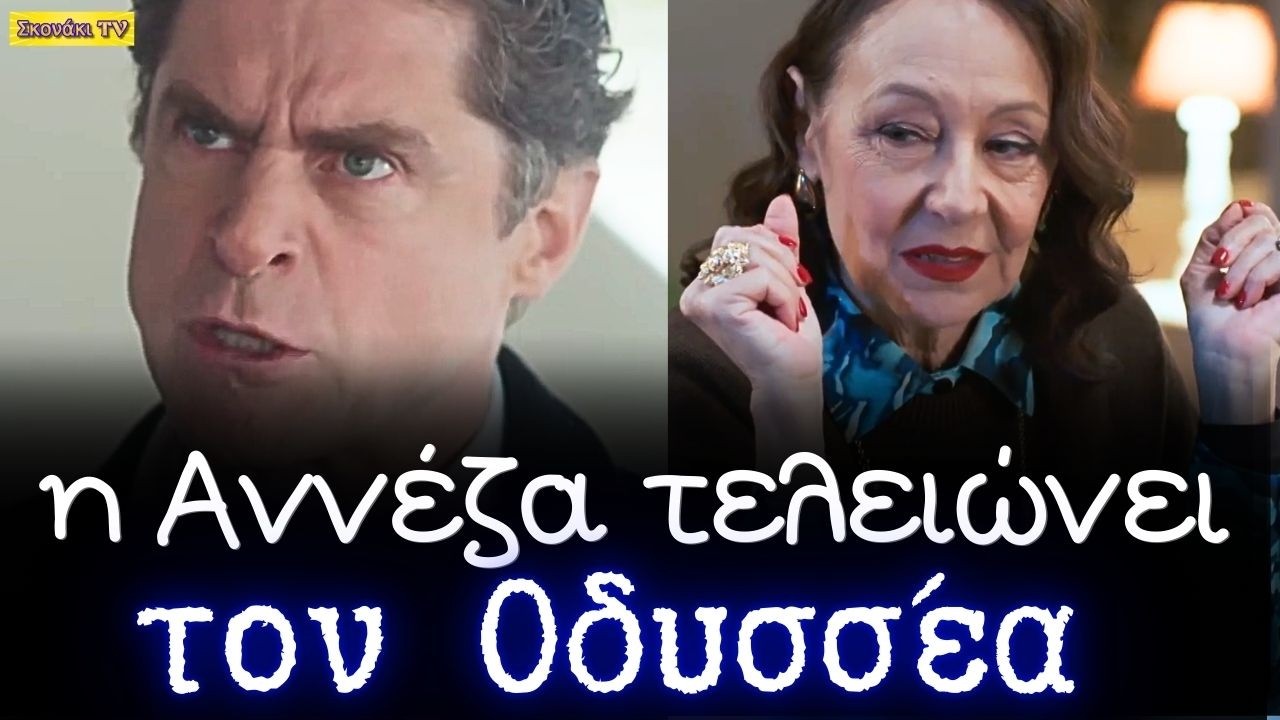 Μία νύχτα μόνο: To ΜΕΓΑΛΟ ΜΥΣΤΙΚΟ που ΤΕΛΕΙΩΝΕΙ τον Οδυσσέα με την Αρετή και πλήττει ΑΜΕΣΑ την Ελένη