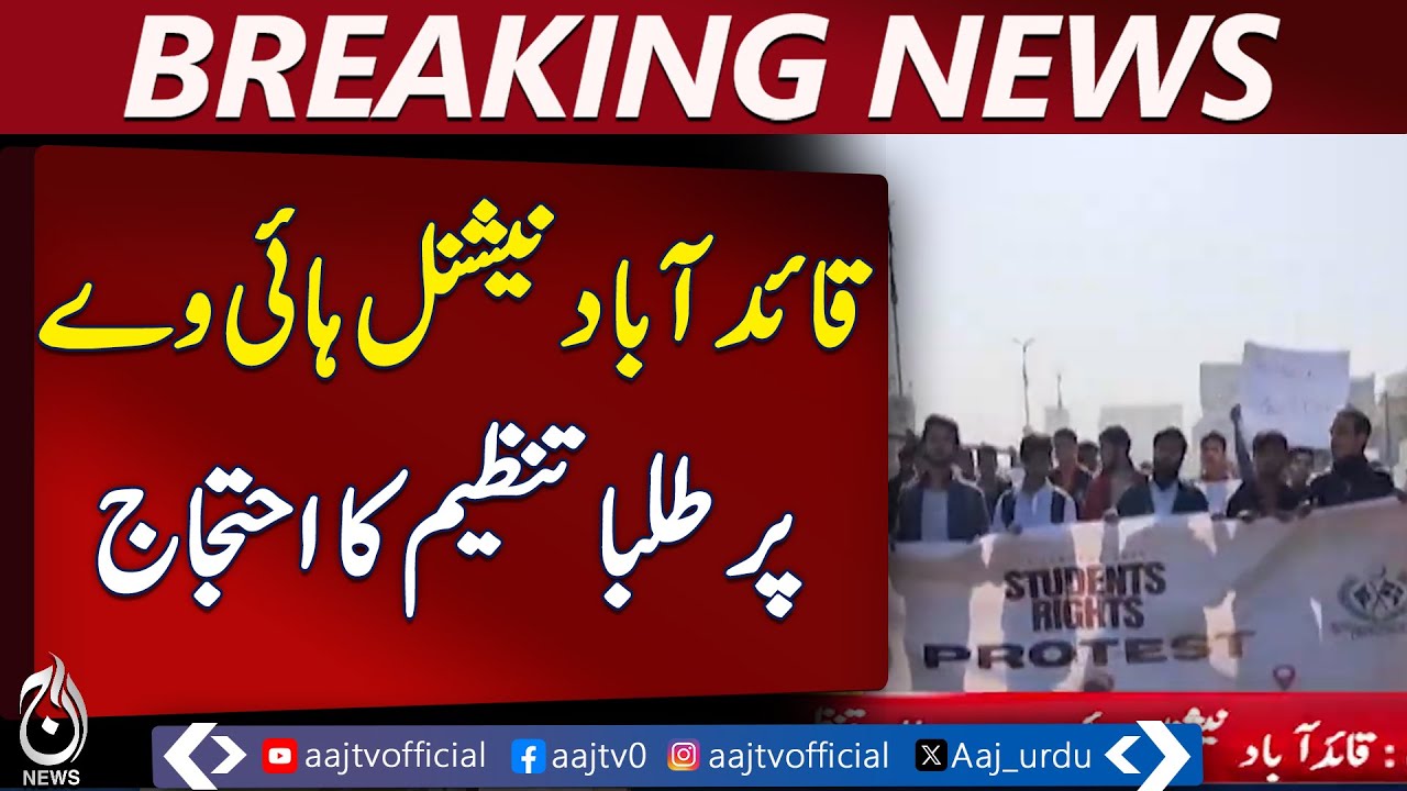 Karachi | Quaidabad Protest | Student Organization | Traffic Jam Updates | Pakistan News - Aaj News