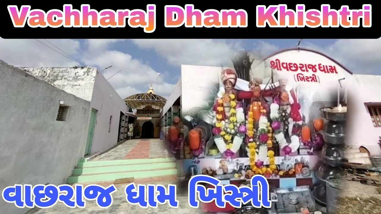 Porbandar Vachharaj Dham Khishtri | Vachhara Dham