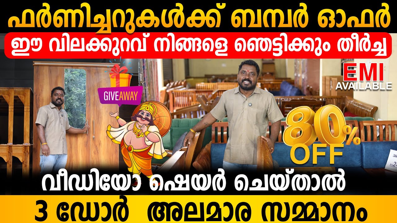 വീട്ടിലേയ്ക്ക് വേണ്ട എല്ലാ ഫർണിച്ചറുകളും വെറും 29999 രൂപയ്ക്ക് | Onam Offer Sale 2025