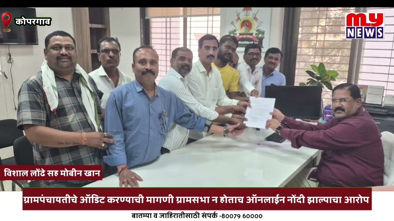 Kopargaon - मढी खुर्द ग्रामपंचायतीत भ्रष्टाचार? ग्रामस्थांचे गंभीर आरोप, नेमकं प्रकरण काय?