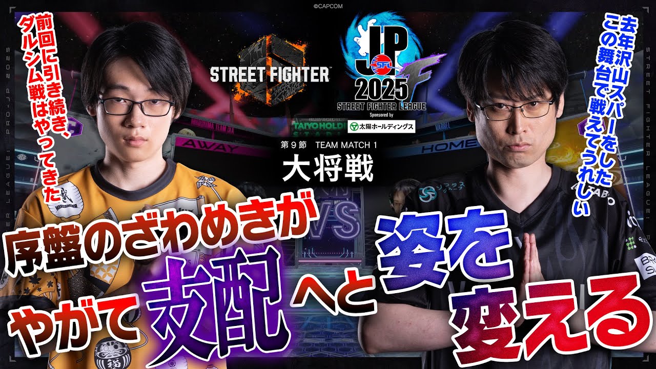 あでりい（エド/C/AWAY）vs YHC-餅（ダルシム/C/HOME）「Division F 第9節 Team Match 1 大将戦」【SFL: Pro-JP 2025】