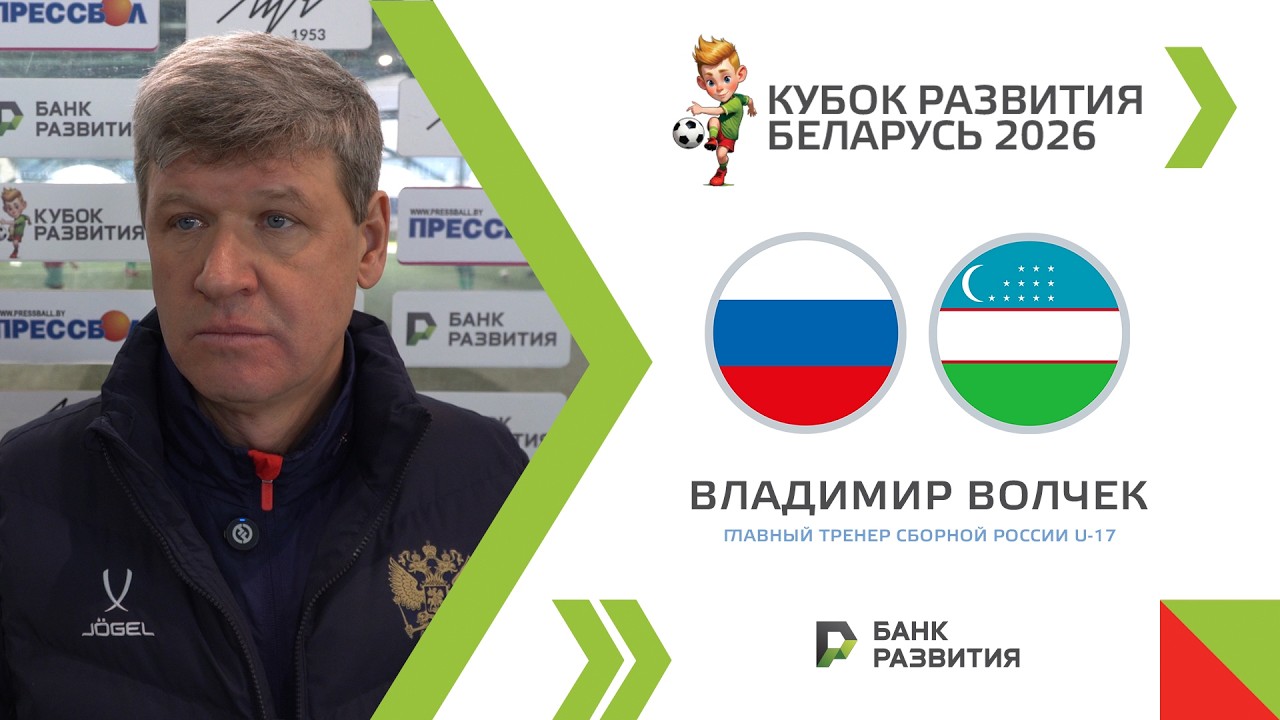 Владимир ВОЛЧЕК: «Некоторым футболистам не хватало свежести»