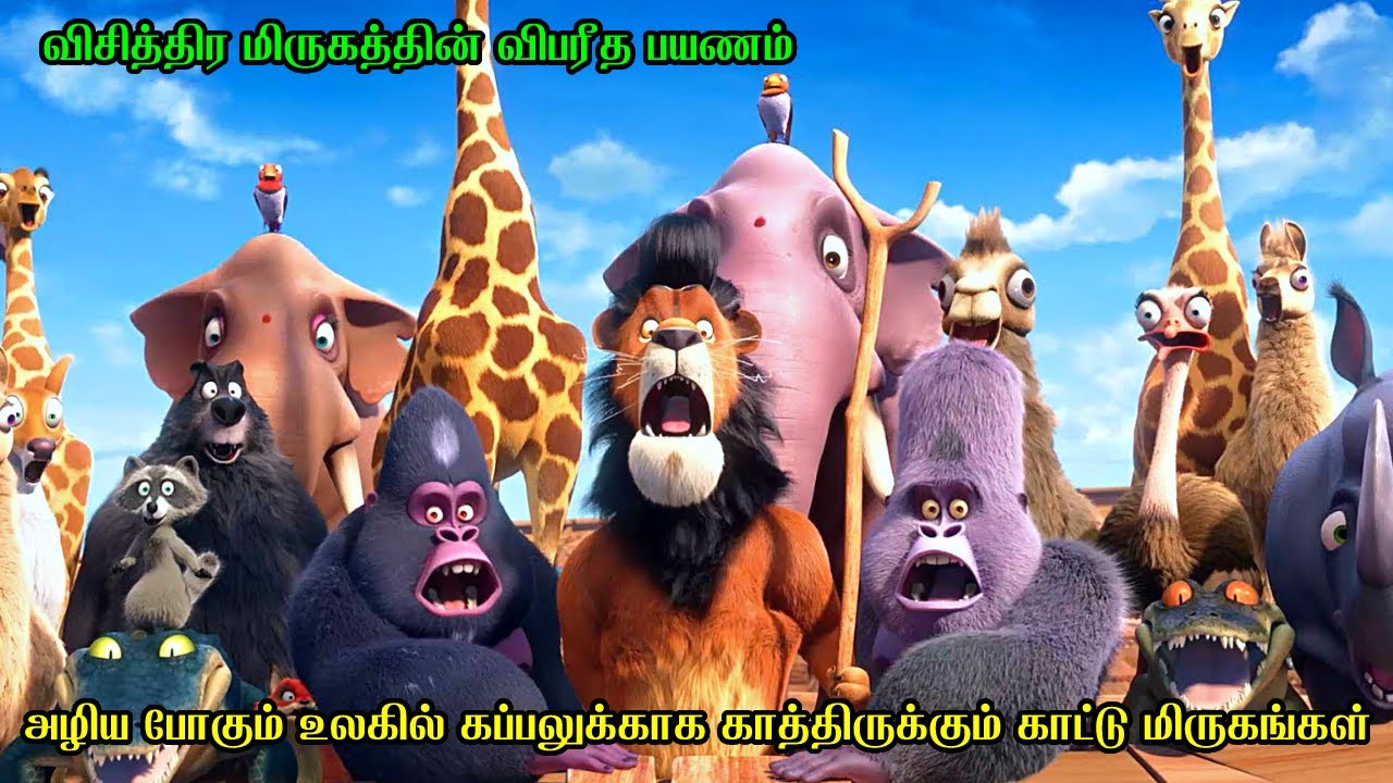 அழிய போகும் உலகில் கப்பலுக்காக காத்திருக்கும் காட்டு மிருகங்கள் | Film Feathers