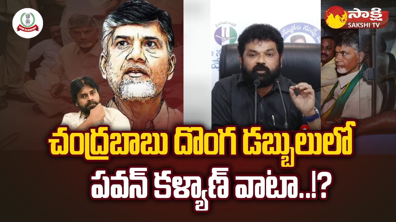 Pawan Kalyan Share In Chandrababu Corruption Money..! | Chandrababu IT Notice | @SakshiTV