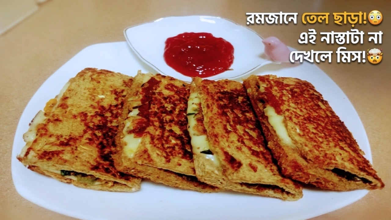 রমজানে তেল ছাড়া হেলদি নাস্তা 😍 | ৫ মিনিটে সহজ রেসিপি | Healthy Iftar Recipe Without Oil | Recipe