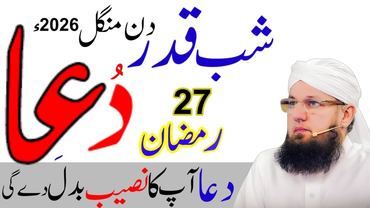 27 Ramzan Shab e Qadr Emotional Dua | Laylatul Qadr Special Dua | Shab e Qadr Ki P| Habib Attari