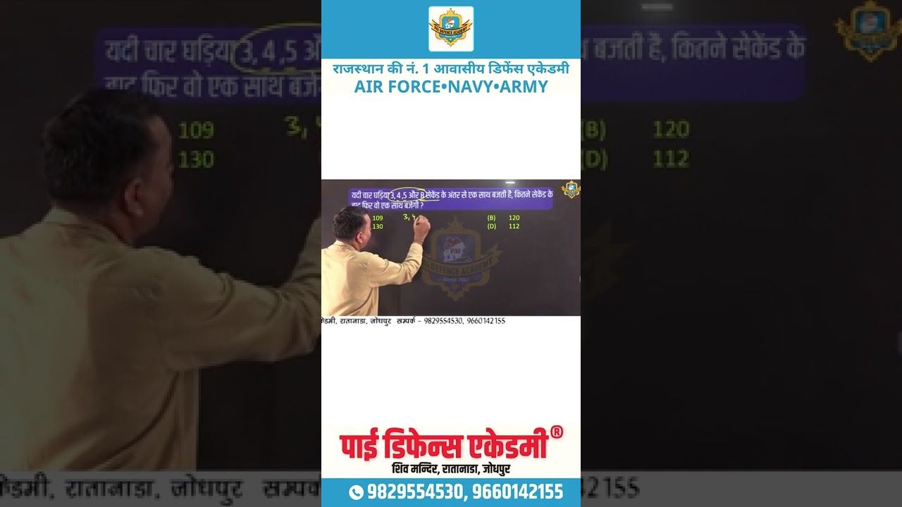 #7 Maths Short Tricks  By Laxman Sir | Pai Defence Academy in Jodhpur | Laxman Sir
