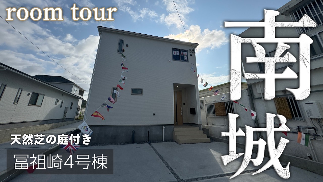 南城市佐敷字冨祖崎4号棟ルームツアー