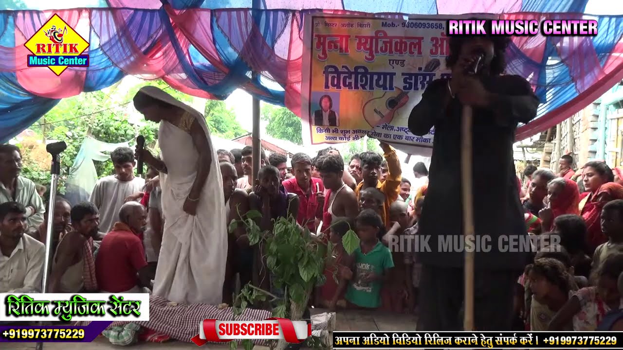 नाच- राजा हरिचंद्र Nach Raja Harichandra Ritik music center