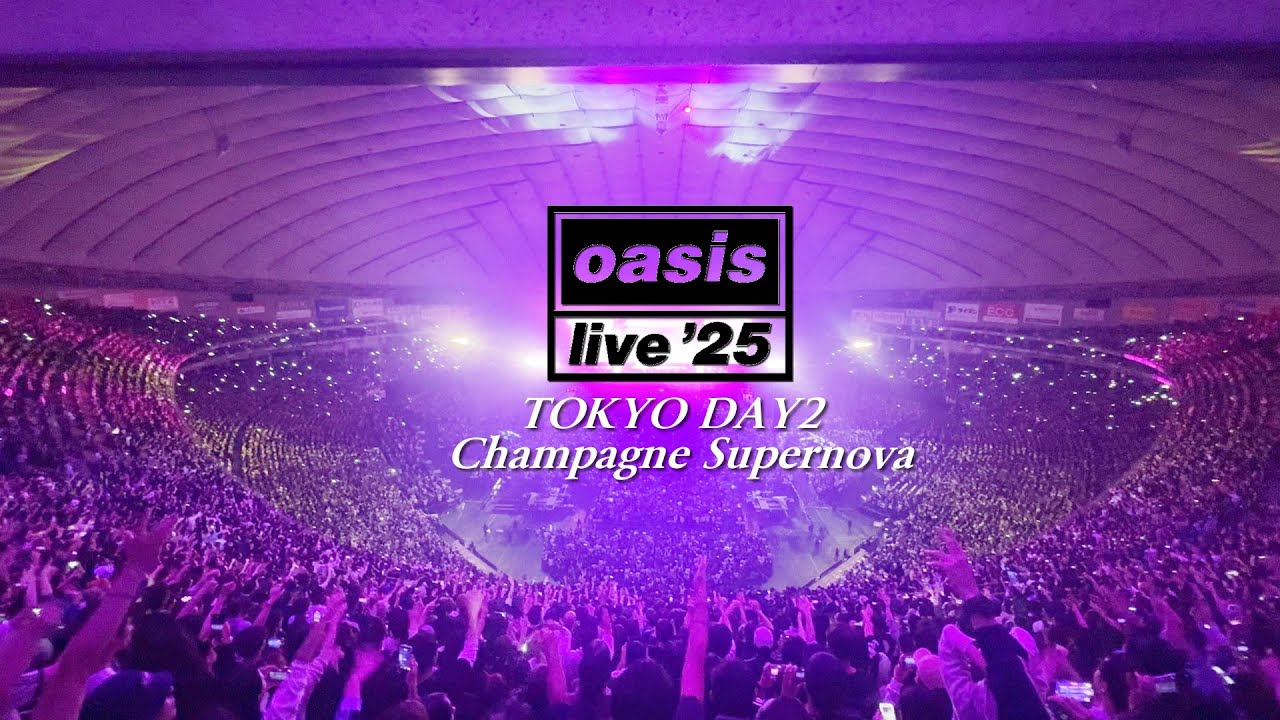 冒頭MC訳あり│天空席から見た OasisのChampagne Supernova│東京ドーム2日目 最後の曲 オアシス/シャンペン・スーパーノヴァ│本当にみんな美しかったよ！