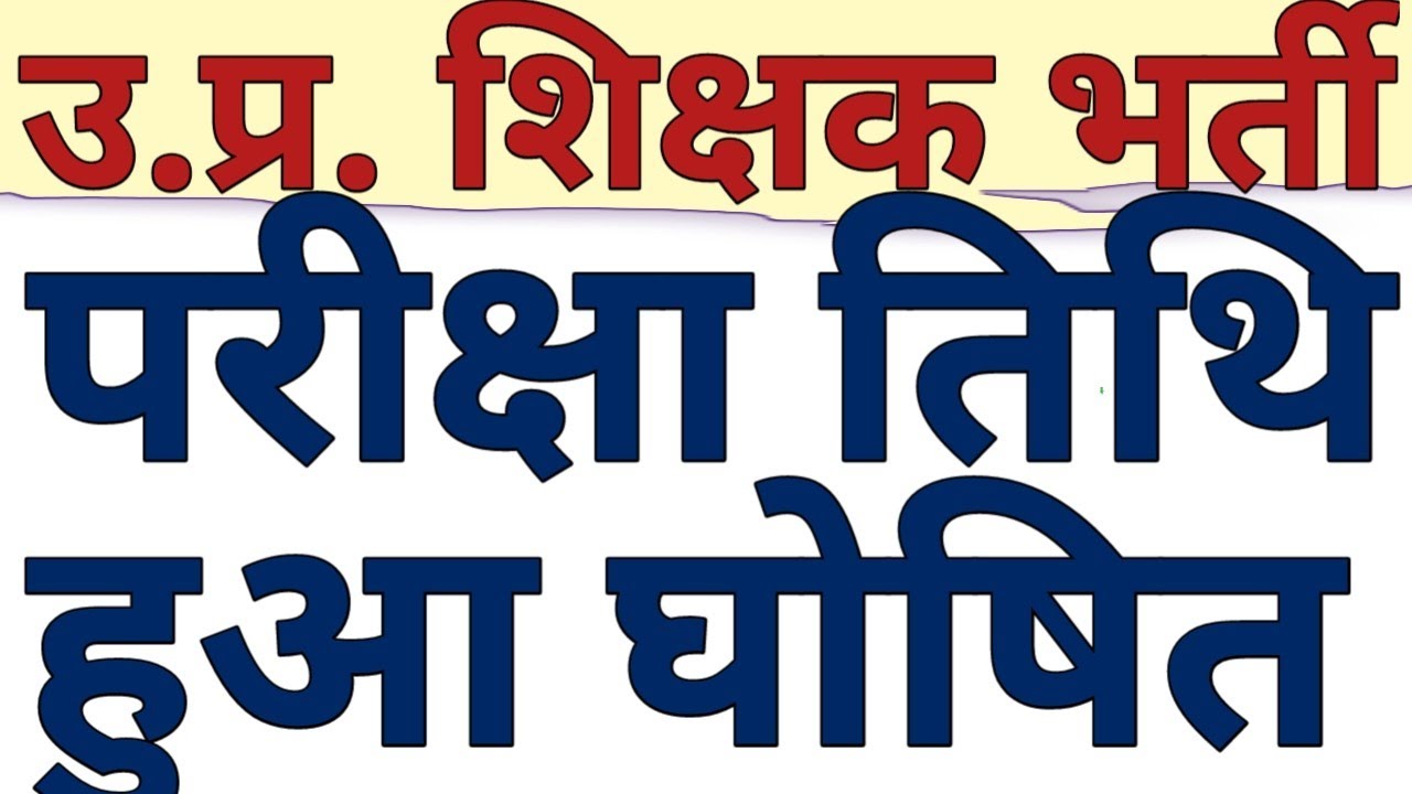 UP TEACHER VACANCY 2025 EXAM DATE DECLARED|UP LT GRADE 2025 EXAM DATE ANNOUNCED BY UPPSC|CAREER BIT