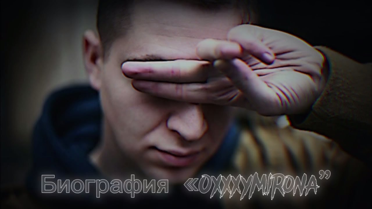 Биография Оксимирона* — фильм