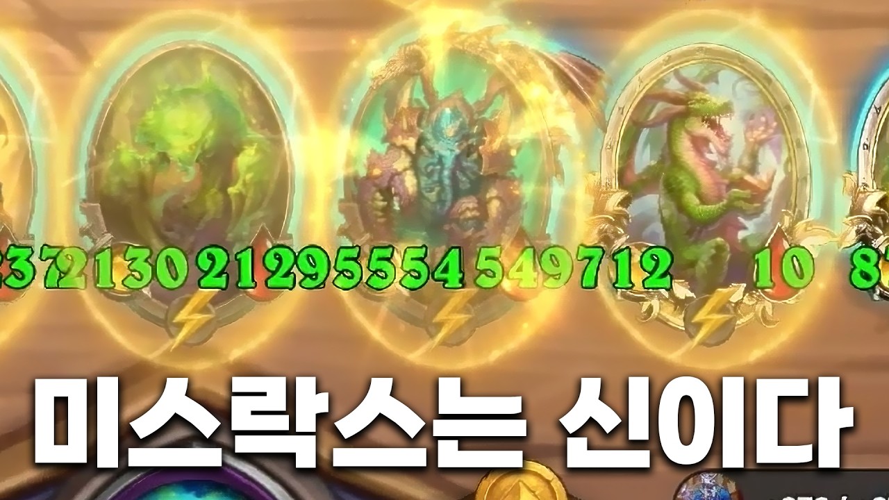 [시즌12 솔로]다종족 알고리즘 GOAT - 덕드래곤 하스스톤 전장