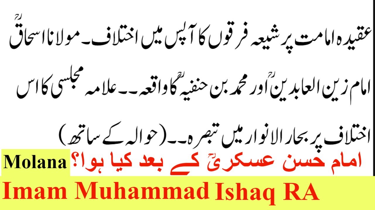 Aqeeda Imamat Par Shia Ka Aapas me ikhtilaf Molana Ishaq RA