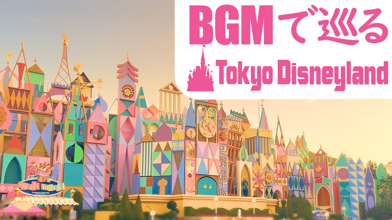 BGMで巡る東京ディズニーランド(🔄反時計回り)【全編4K映像】