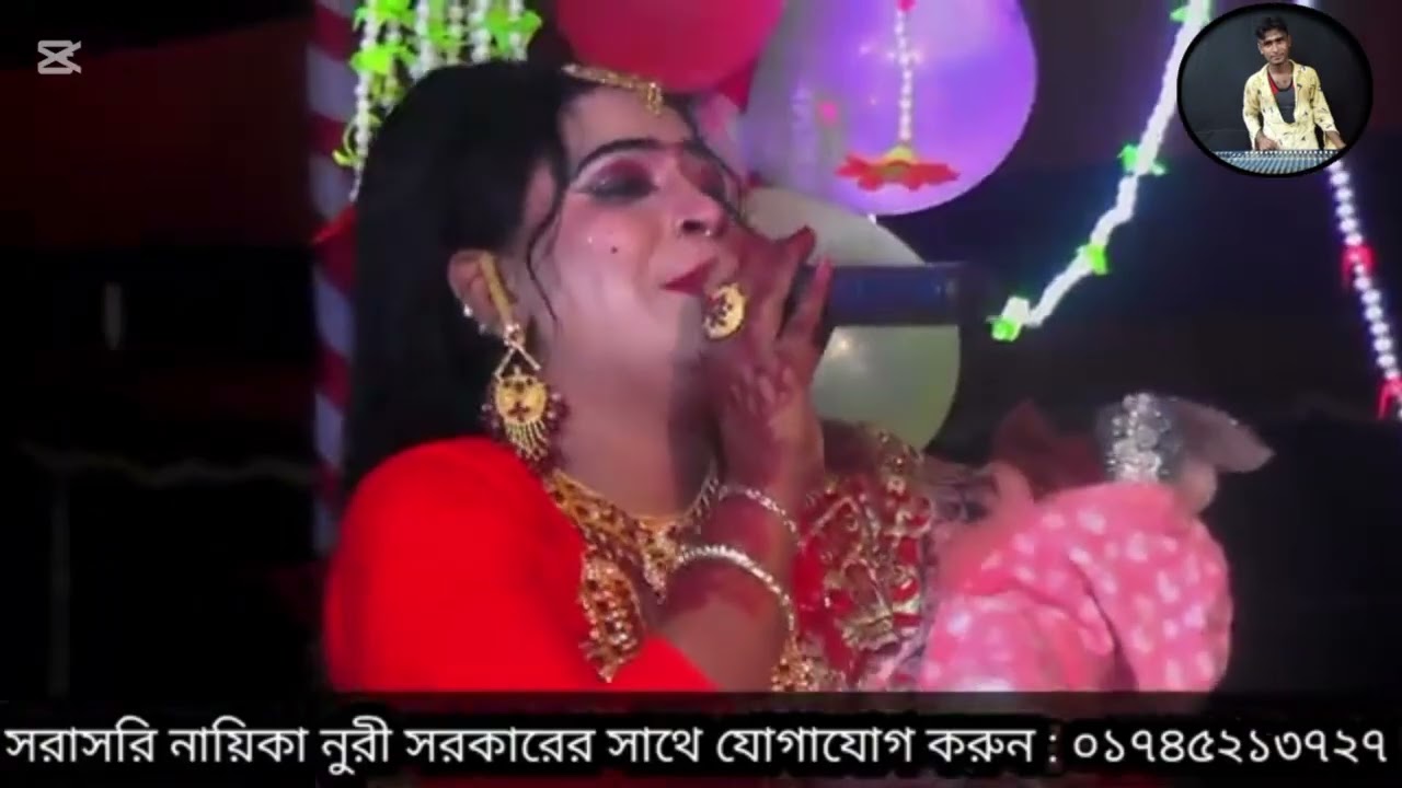 অষ্টগ্রাম নুরি যাত্রা