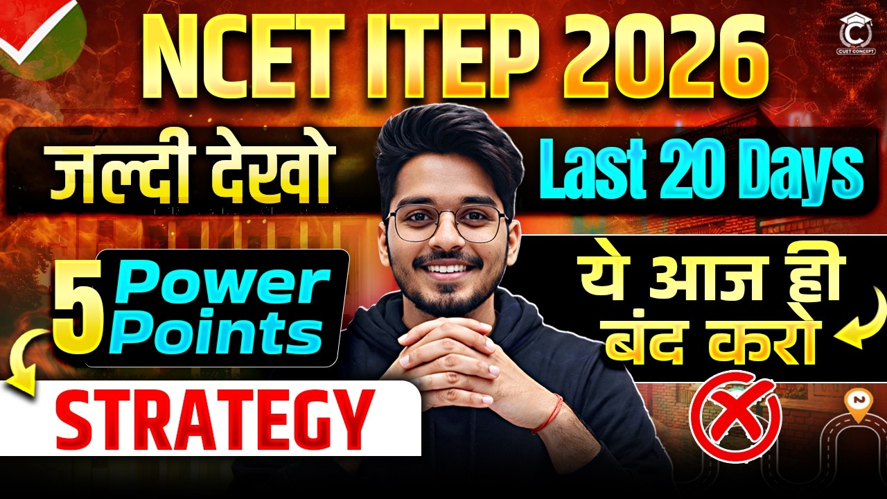 NCET ITEP 2026 Last 20 Days Preparation Strategy🔥| 5 Power Point Complete ✅ | NCET CONCEPT #ncetbed