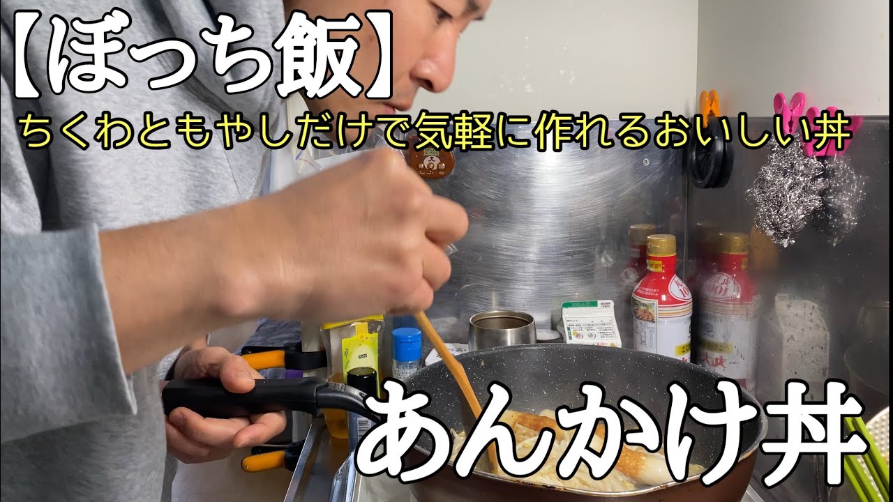 【ぼっち飯】物価高でもたっぷりおいしいどんぶりが食べたい46歳