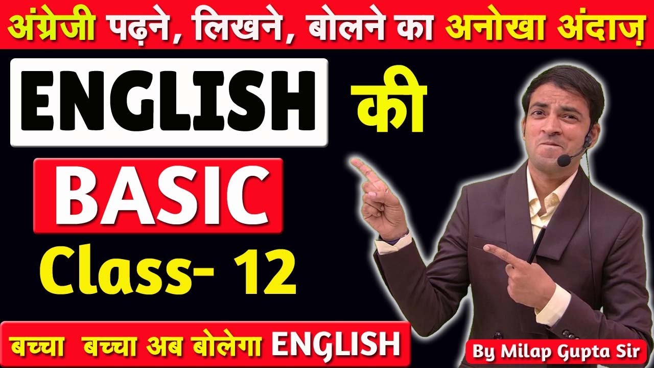 अंग्रेजी सीखने का बेसिक इलाज़ Day- 12 | English पढ़ना लिखना और बोलना सीखे आज से | Present, past, etc