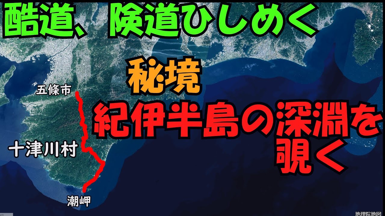 紀伊半島の中心部に行ってきた。【ゆっくり実況】