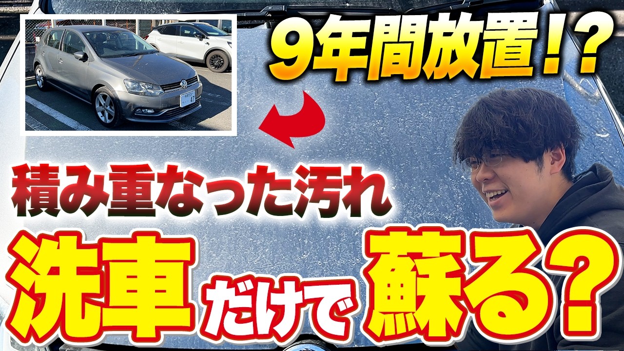 【コーティングの前に】洗車で解決!花粉や黄砂の汚れを初心者でも簡単に落とせる方法をご紹介します！【ビューティフルカーズ】【フォルクスワーゲン ポロ】