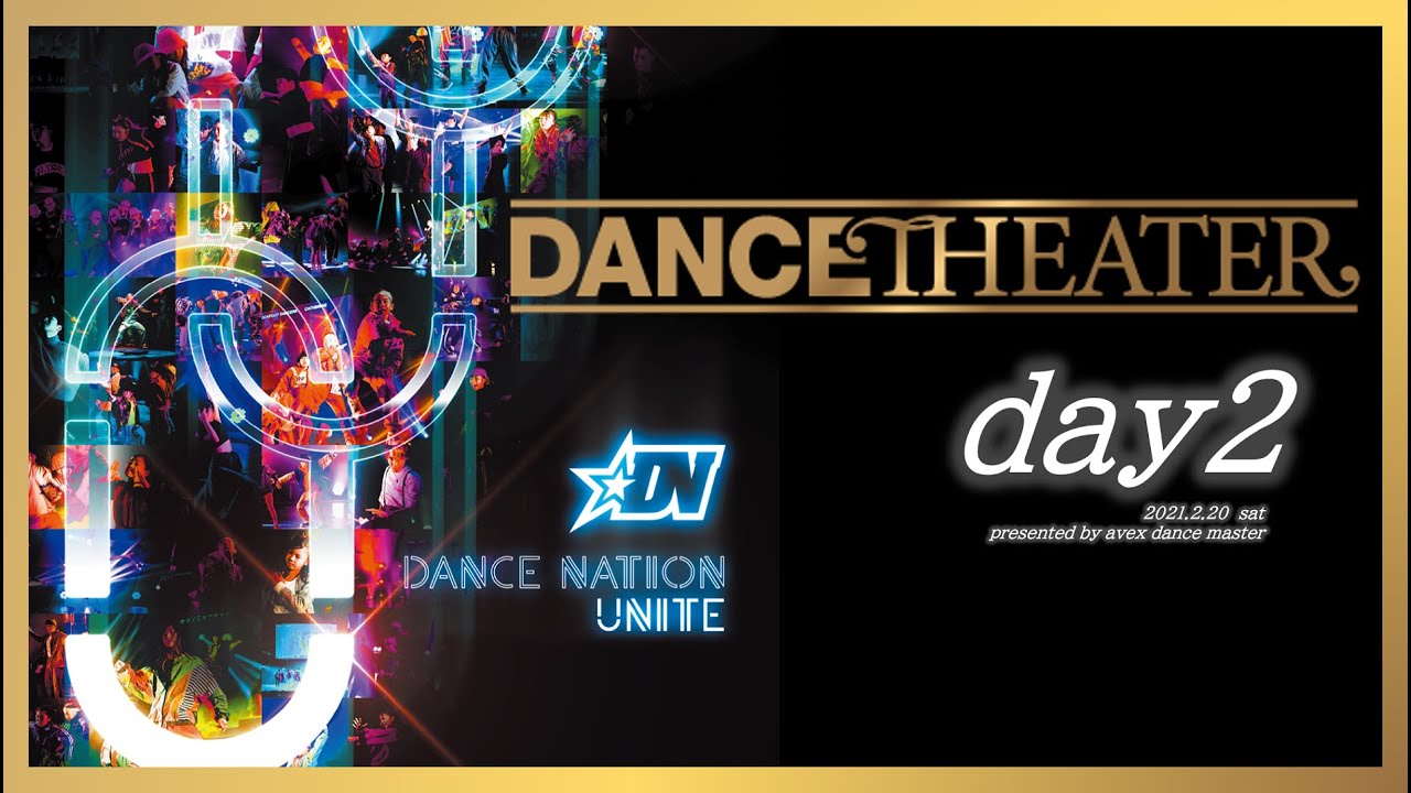 【DANCENATION 2020】DANCE THEATER –day2-／エイベックス・ダンスマスター