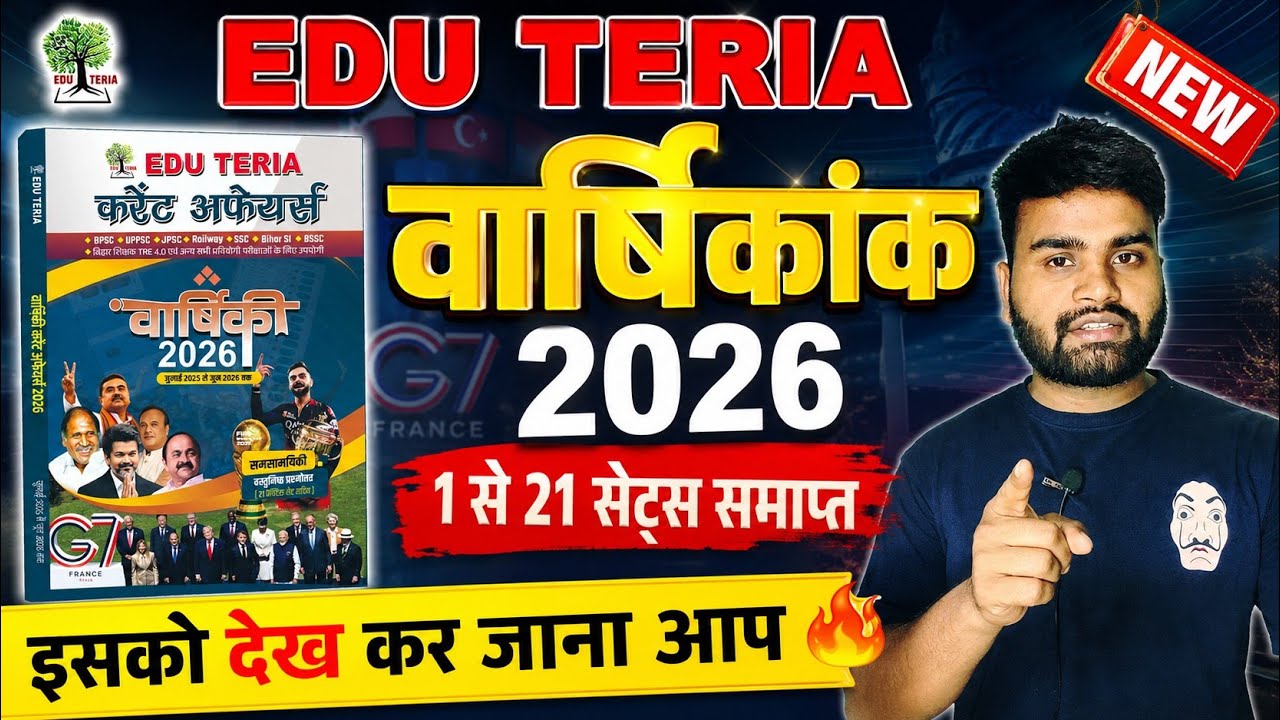 Eduteria Current affairs July 2026 | edu teria current affairs varshikank 2026 | edu teria