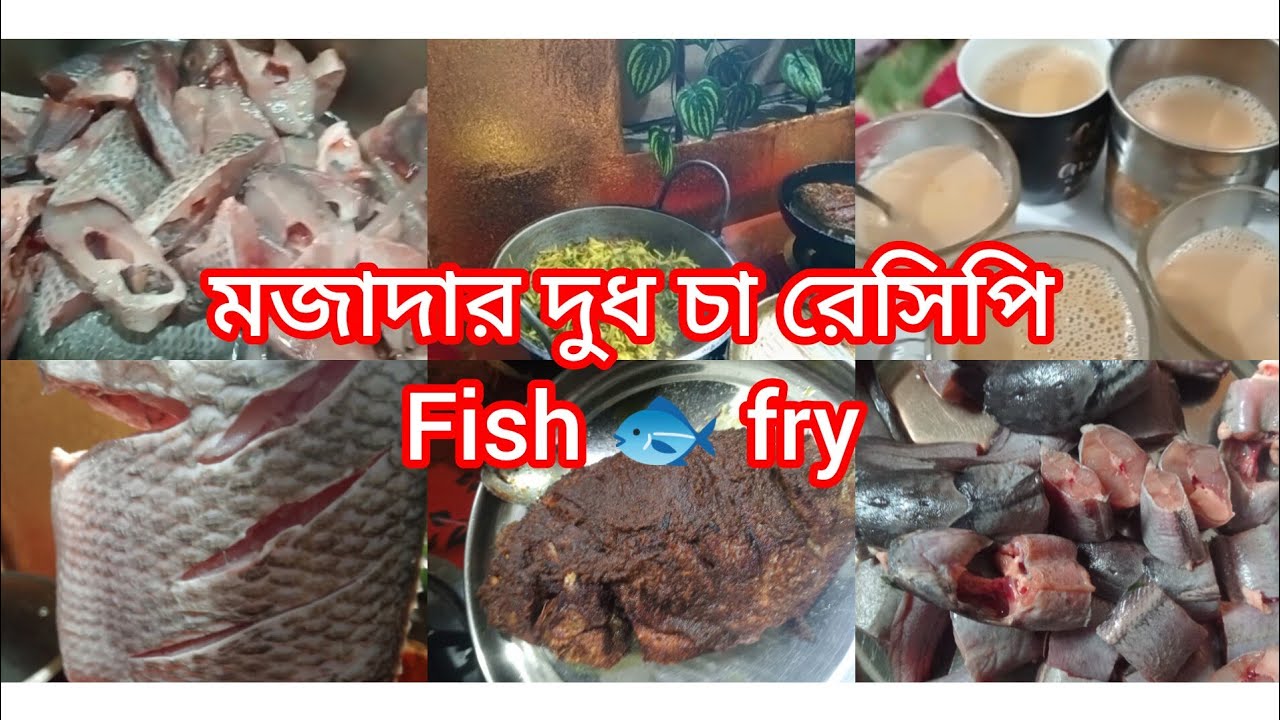 Special fish 🐟 fry কার জন্য করলাম?বাচ্চার মায়েদের বাড়তি কাজ করতে হলে অনেক ভেবে চিন্তে করতে হয়।