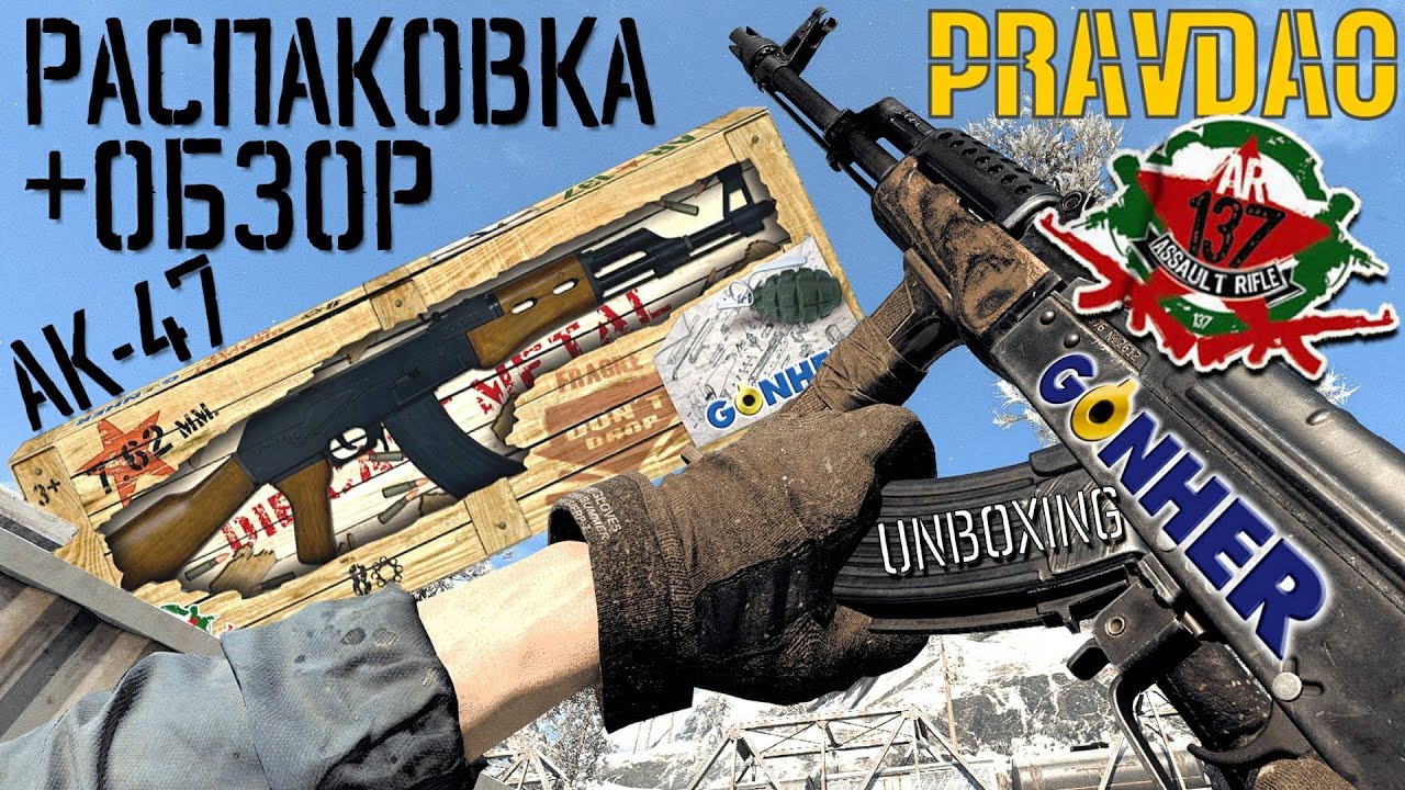 PRAVDAO #241 Gonher Command R 137  Штурмовая винтовка AK 47