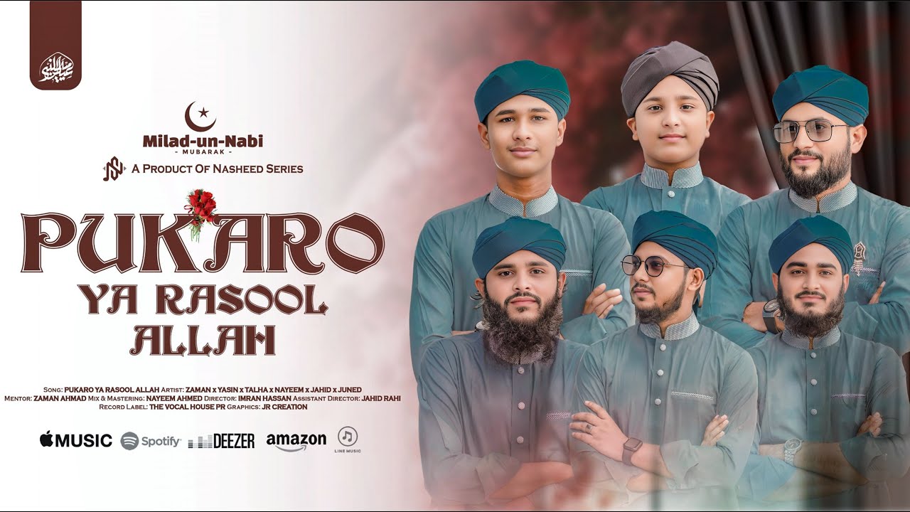 Pukaro Ya Rasool Allah | Rabi Ul Awal Naat 2024 | Nasheed Series