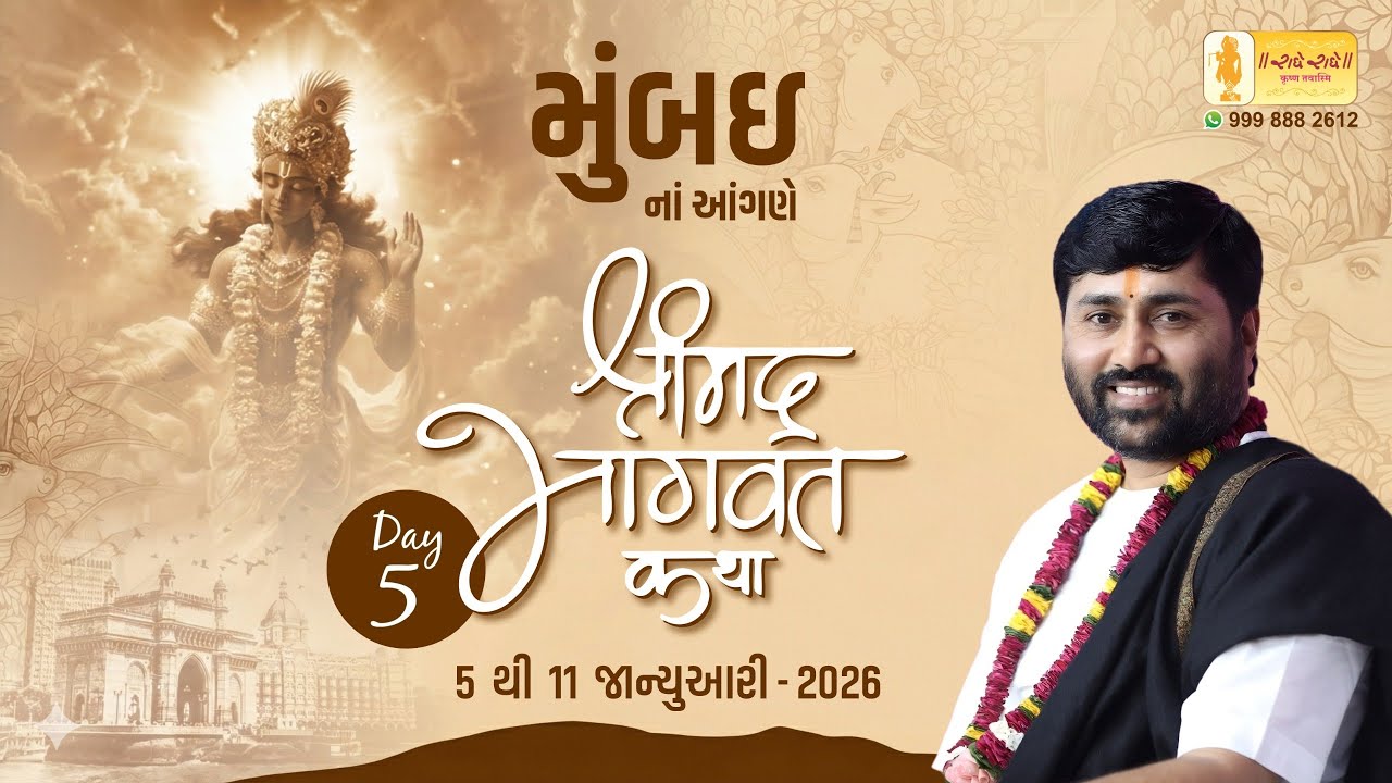 DAY 05 II SHREEMAD BHAGVAT KATHA II MUMBAI II 2026