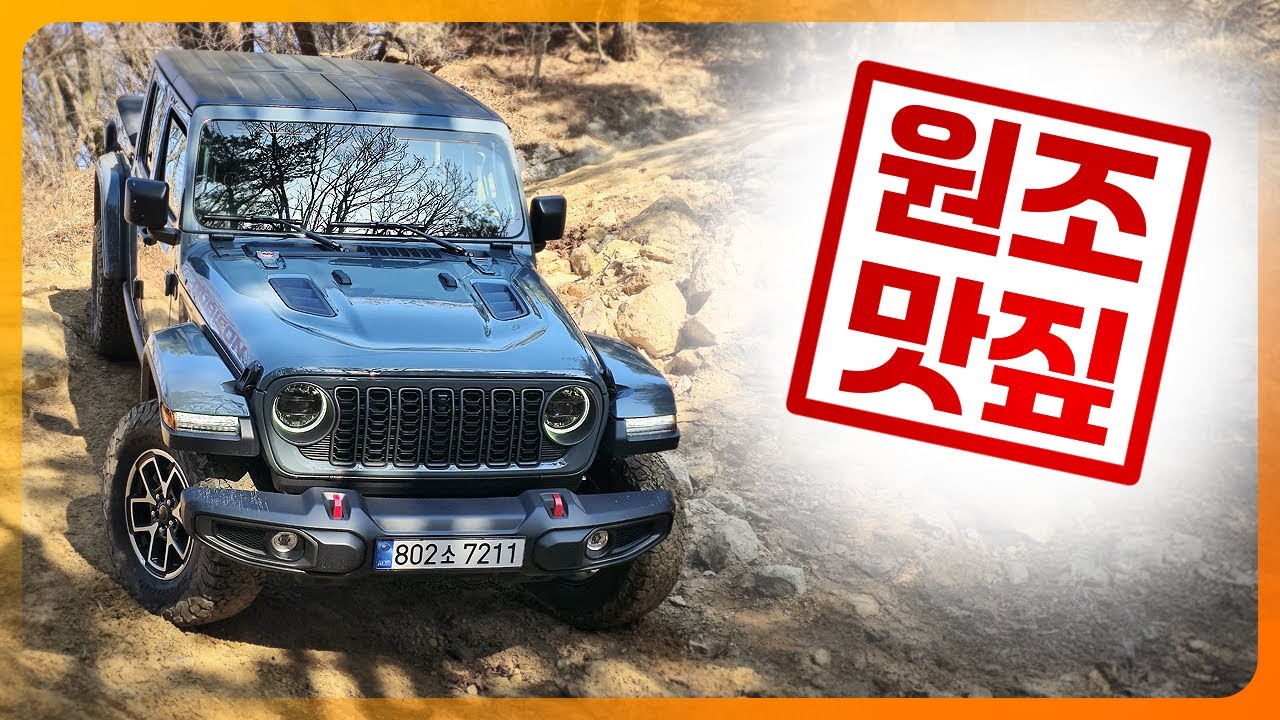 타스만이 귀여운 원조맛짚! 25년형 지프 글래디에이터 시승기 (feat. 이동희 칼럼니스트)