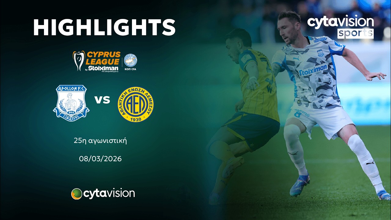 ΑΠΟΛΛΩΝ - ΑΕΛ (2-1) 25η Αγωνιστική 08.03.2026