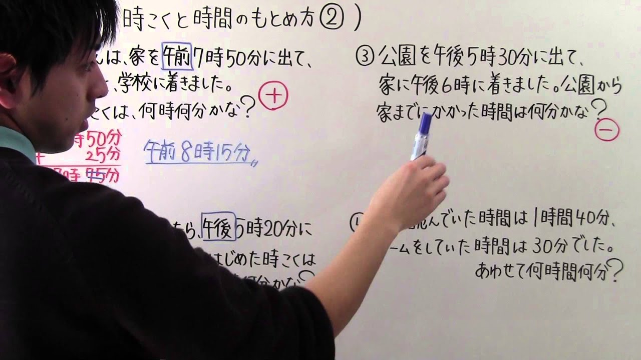 【小３　算数】　　小３－４　　時こくと時間のもとめ方②
